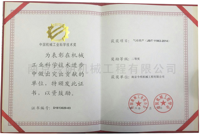 熱烈慶祝我司獲得中國機(jī)械工業(yè)科學(xué)技術(shù)獎(jiǎng)——二等獎(jiǎng)